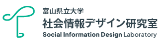 富山県立大学 社会情報デザイン研究室 | SlDLab